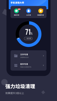 手机清理大师_截图3