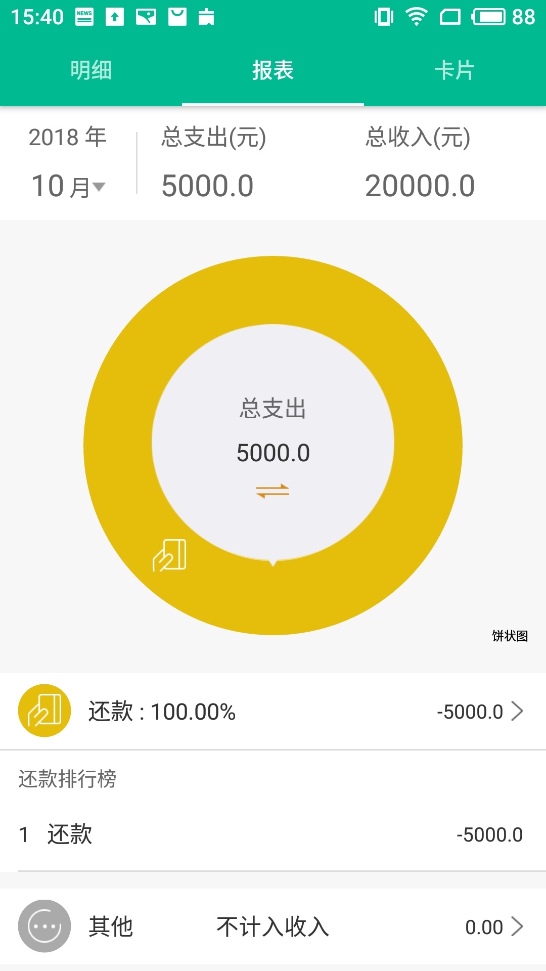 随心记账_截图3