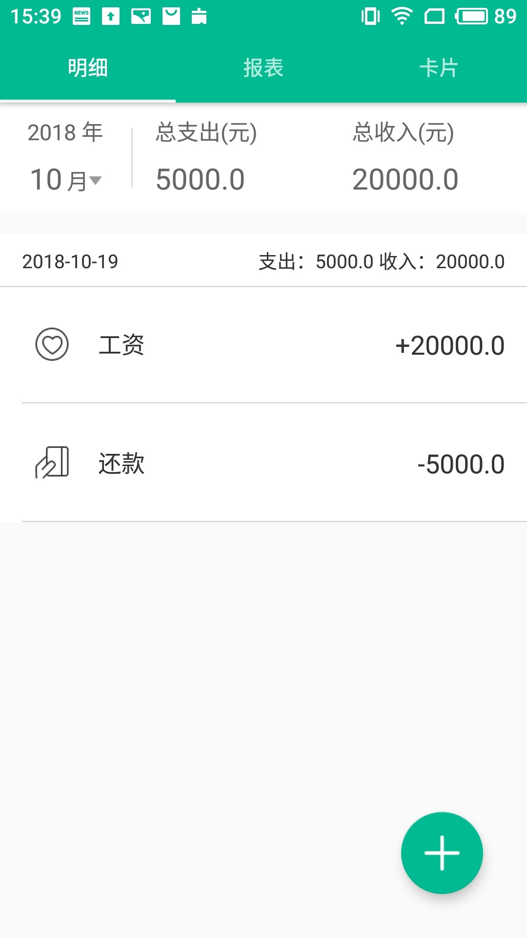 随心记账_截图1