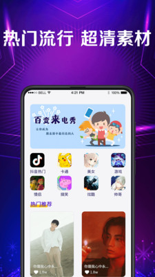 来电秀彩铃_截图1