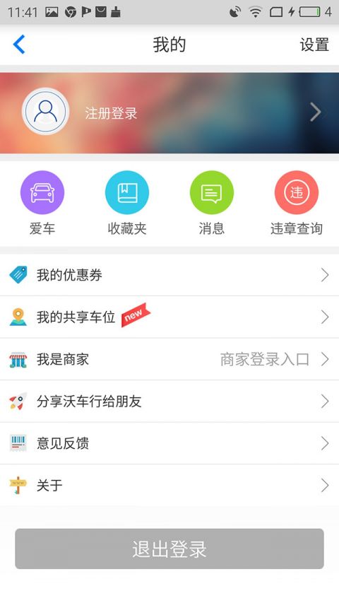 沃车行