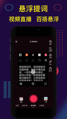 提词器pro