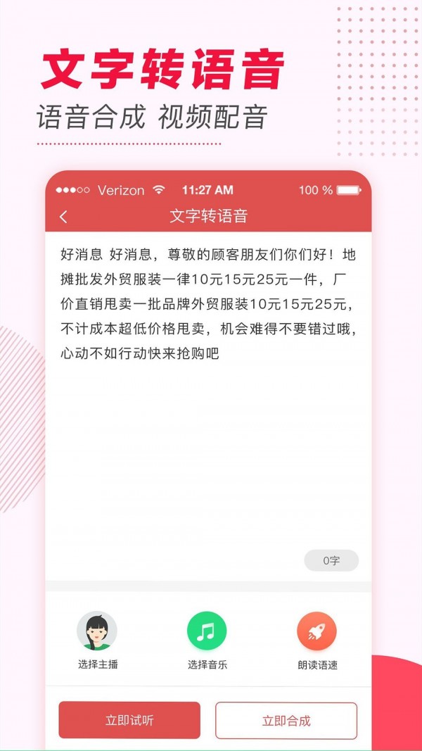 文字转语音大师