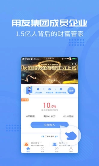 友金所