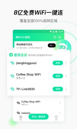 wifi管家_截图1