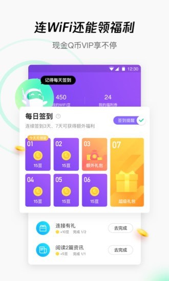 wifi管家_截图2