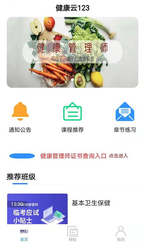 健康云