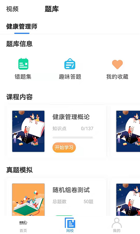 健康云