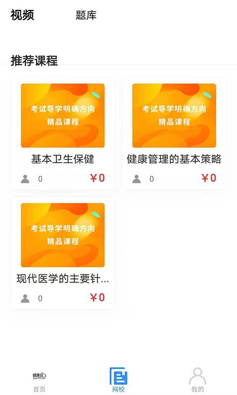 健康云