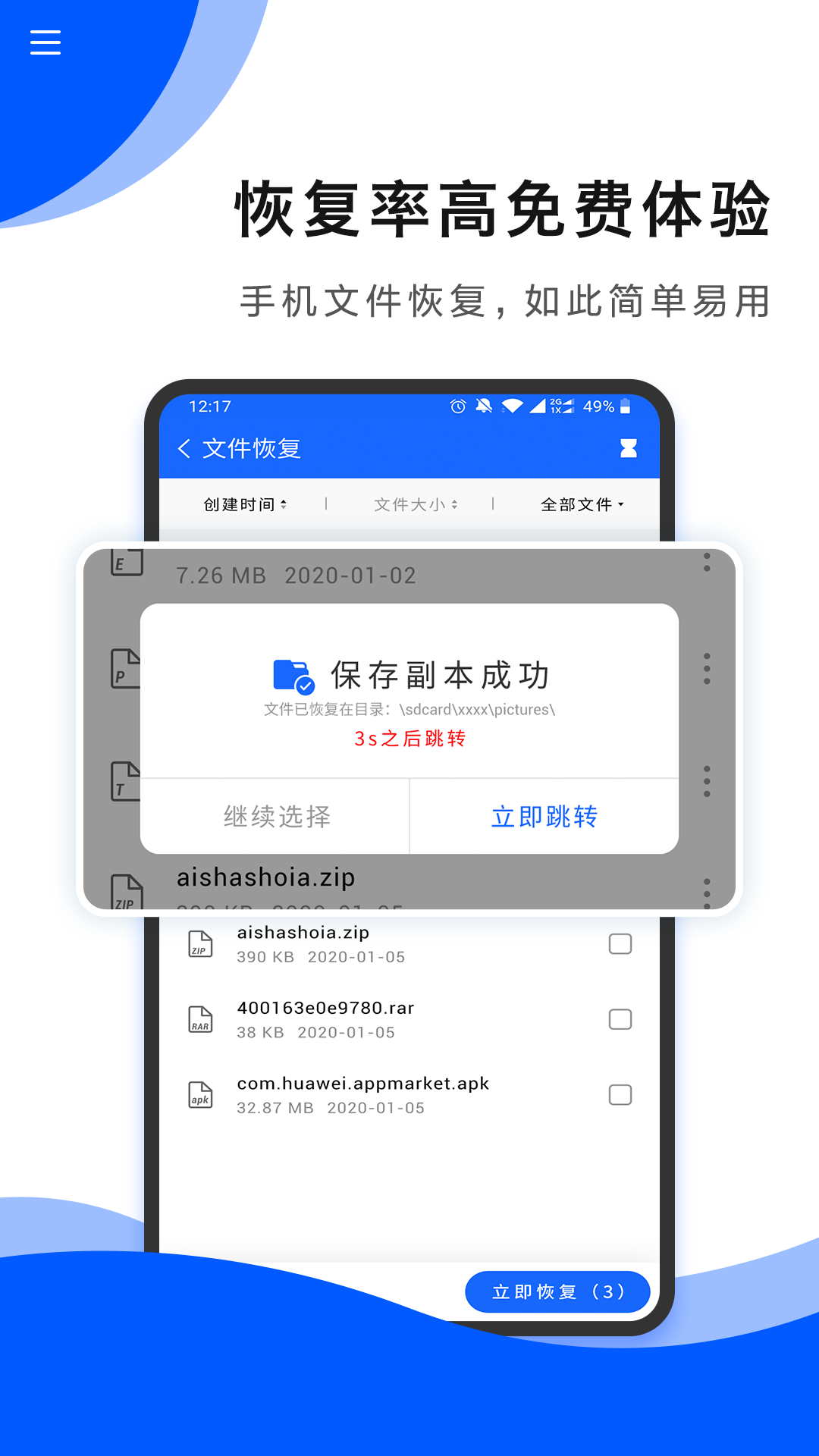 数据恢复助手