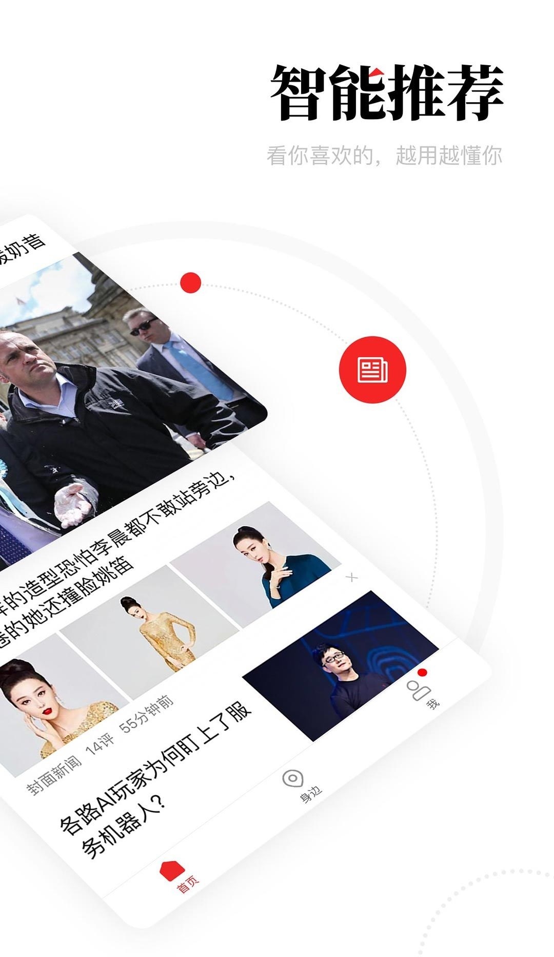一点资讯身边版