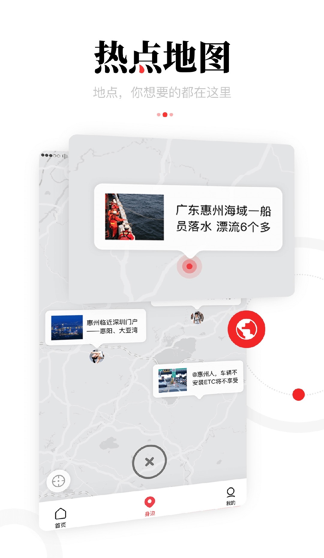 一点资讯身边版
