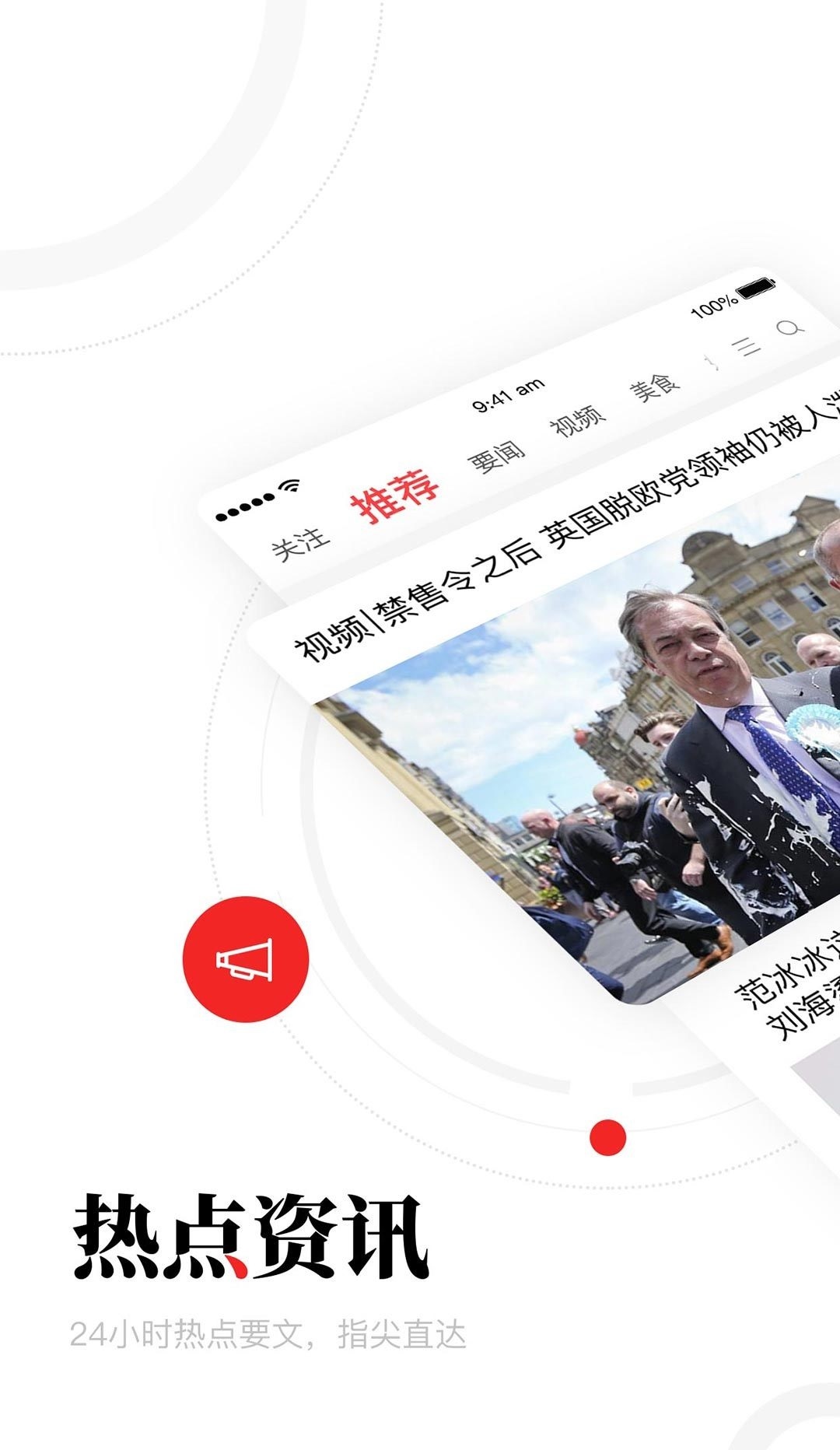 一点资讯身边版