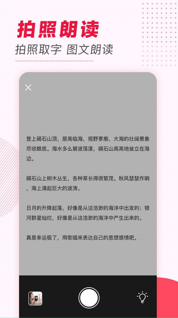 文字转语音大师