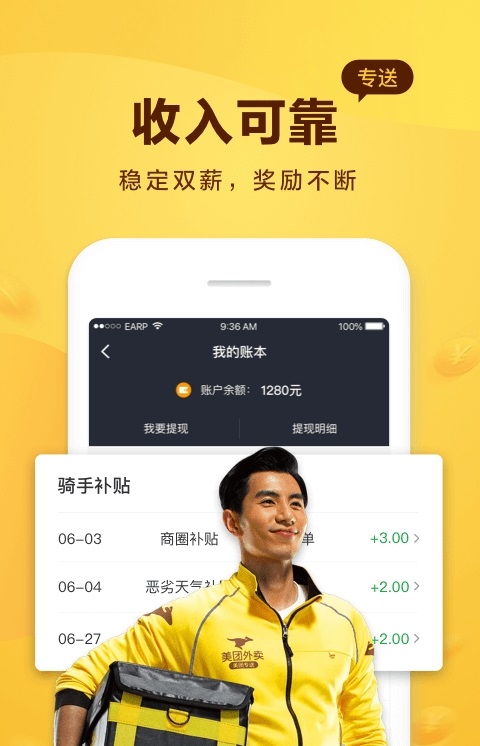 美团骑手_截图1