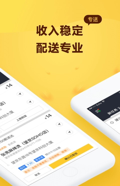 美团骑手_截图3