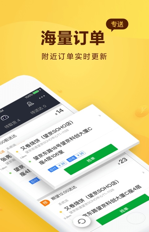 美团骑手_截图2