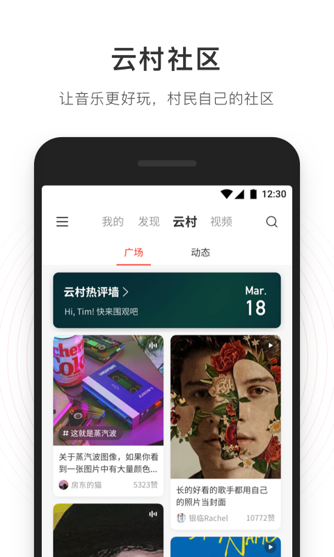 网易云音乐_截图2