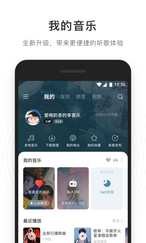 网易云音乐_截图3
