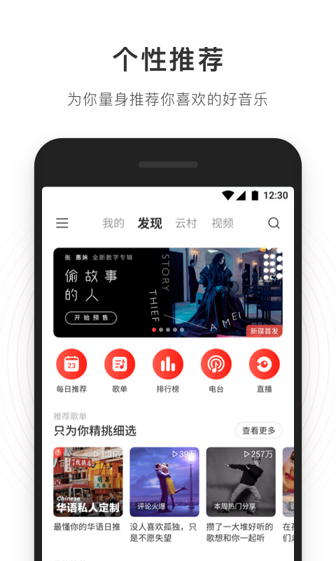 网易云音乐_截图1