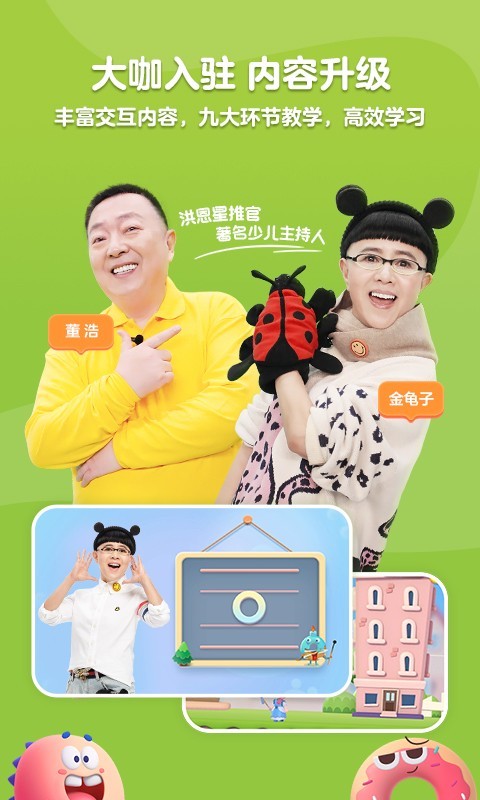 洪恩拼音