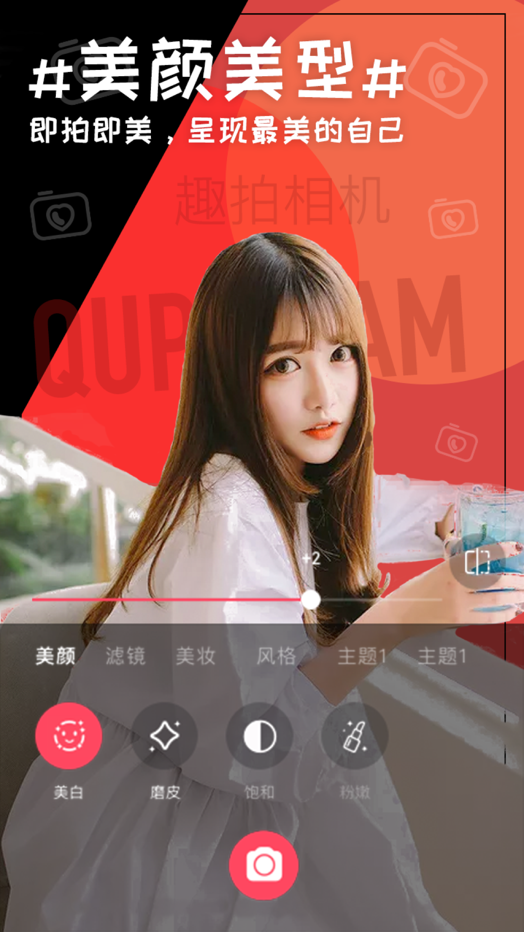 趣拍相机_截图2