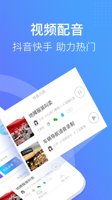 培音配音