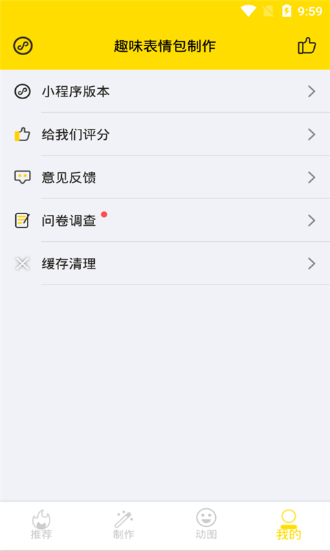 趣味表情包