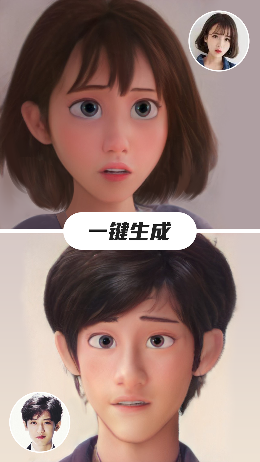 漫画脸相机