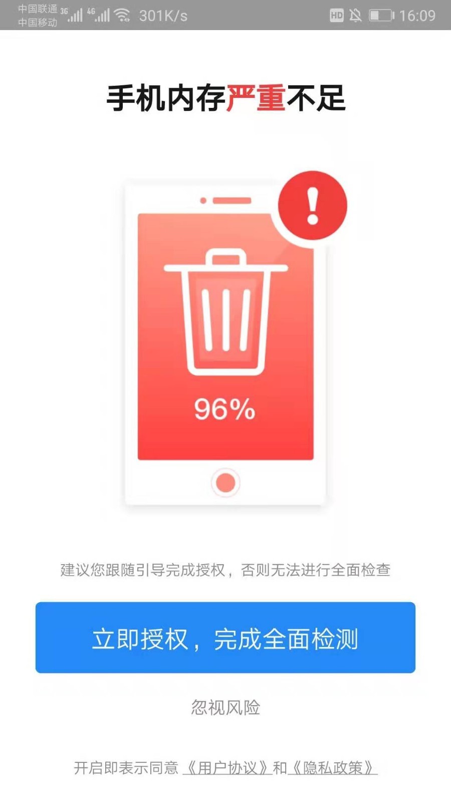 手机管家