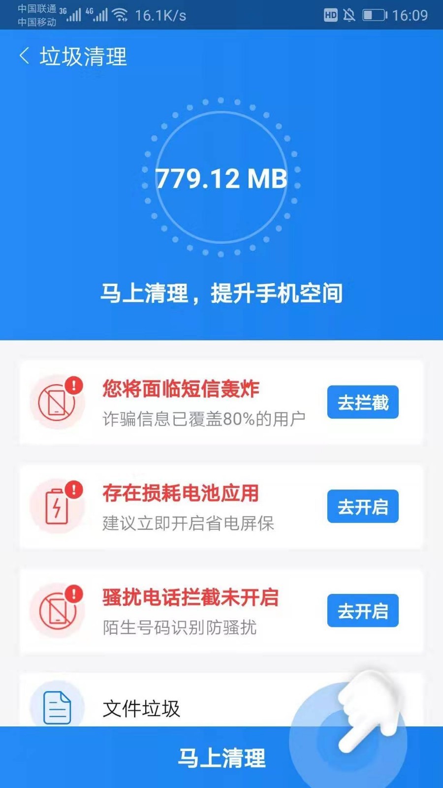 手机管家
