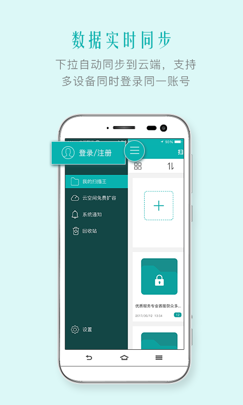 扫描王免费