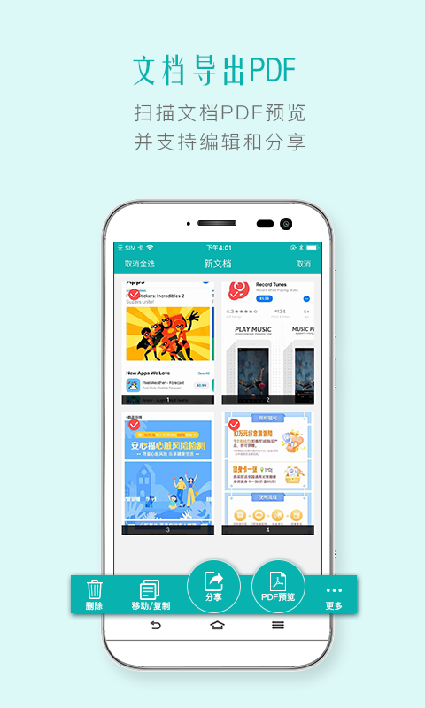 扫描王免费