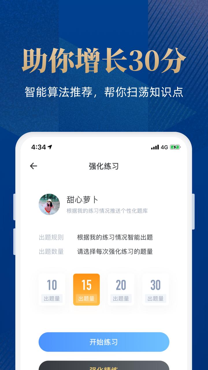 二级建造师宝典_截图1