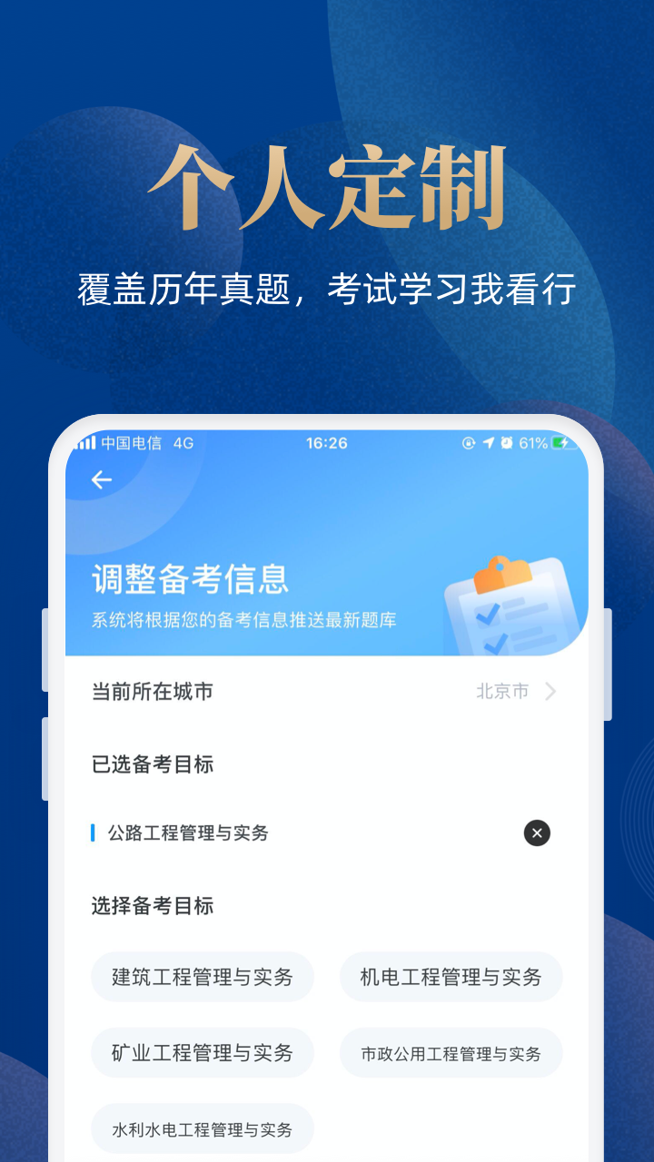 二级建造师宝典_截图3