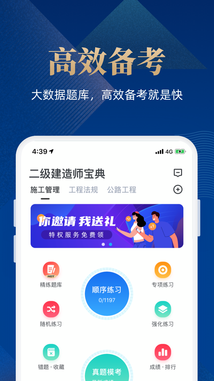 二级建造师宝典_截图2