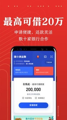 度小满金融lite