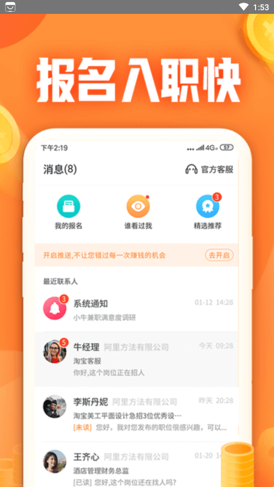 小牛兼职_截图2
