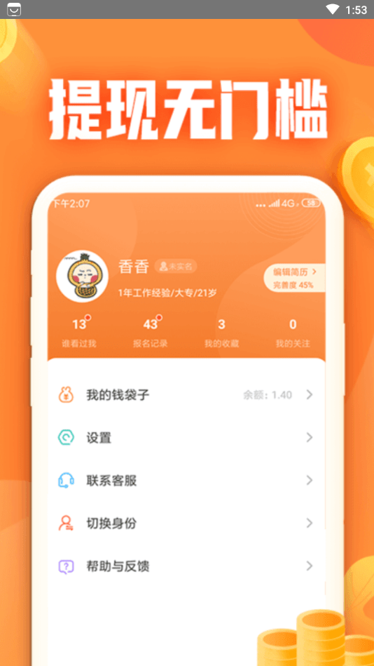 小牛兼职_截图3