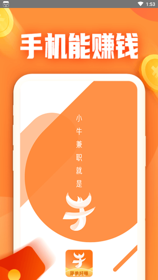 小牛兼职_截图1