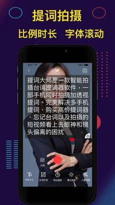 提词器pro_截图3