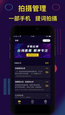 提词器pro_截图1
