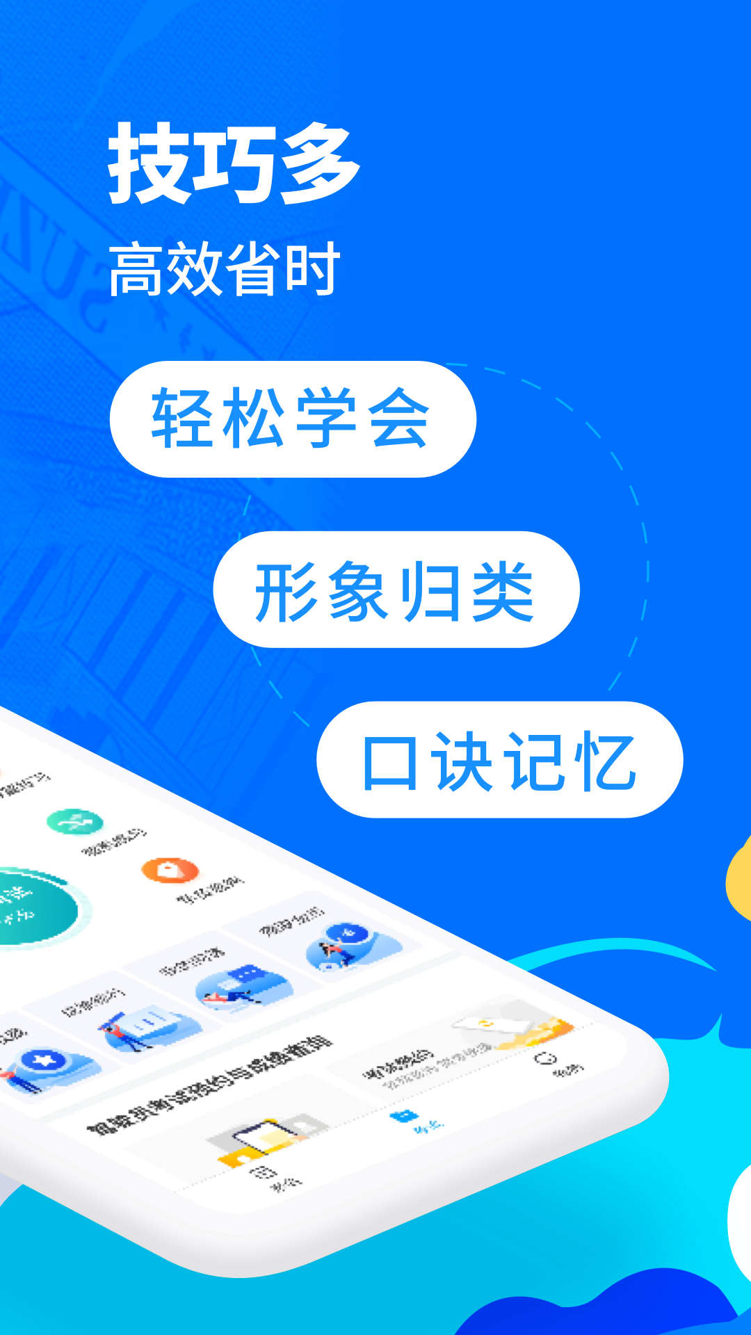 驾考宝典摩托车