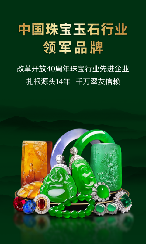 翡翠王朝