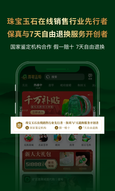 翡翠王朝