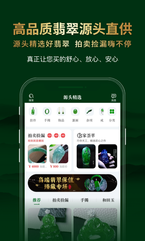 翡翠王朝