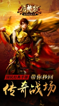 屠龙杀
