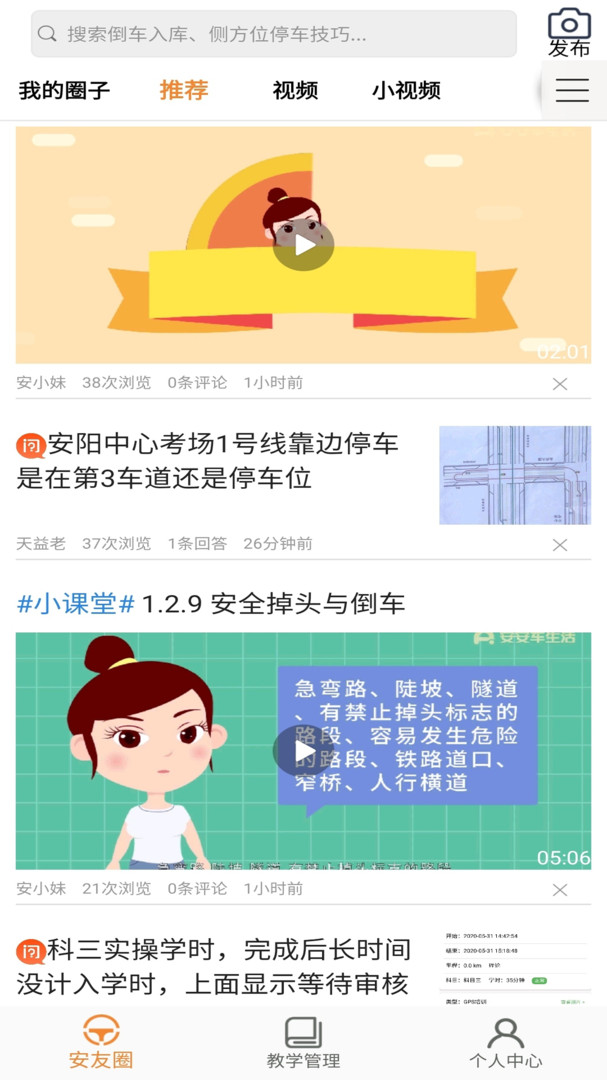 安安车生活_截图2