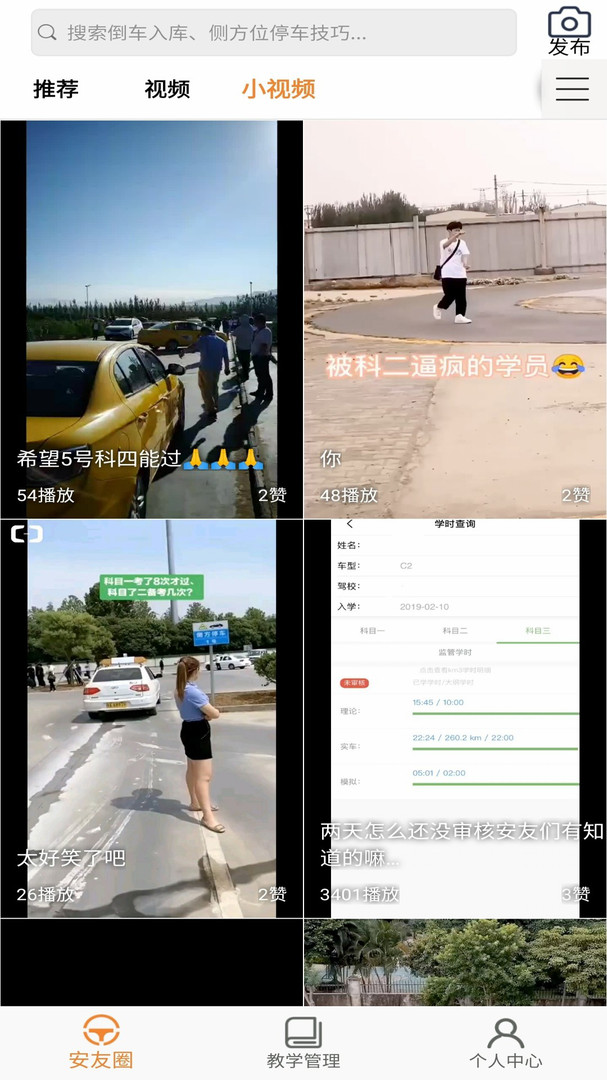 安安车生活_截图3