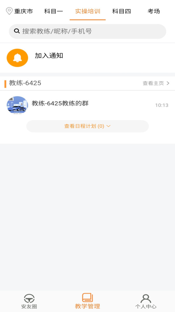 安安车生活_截图1